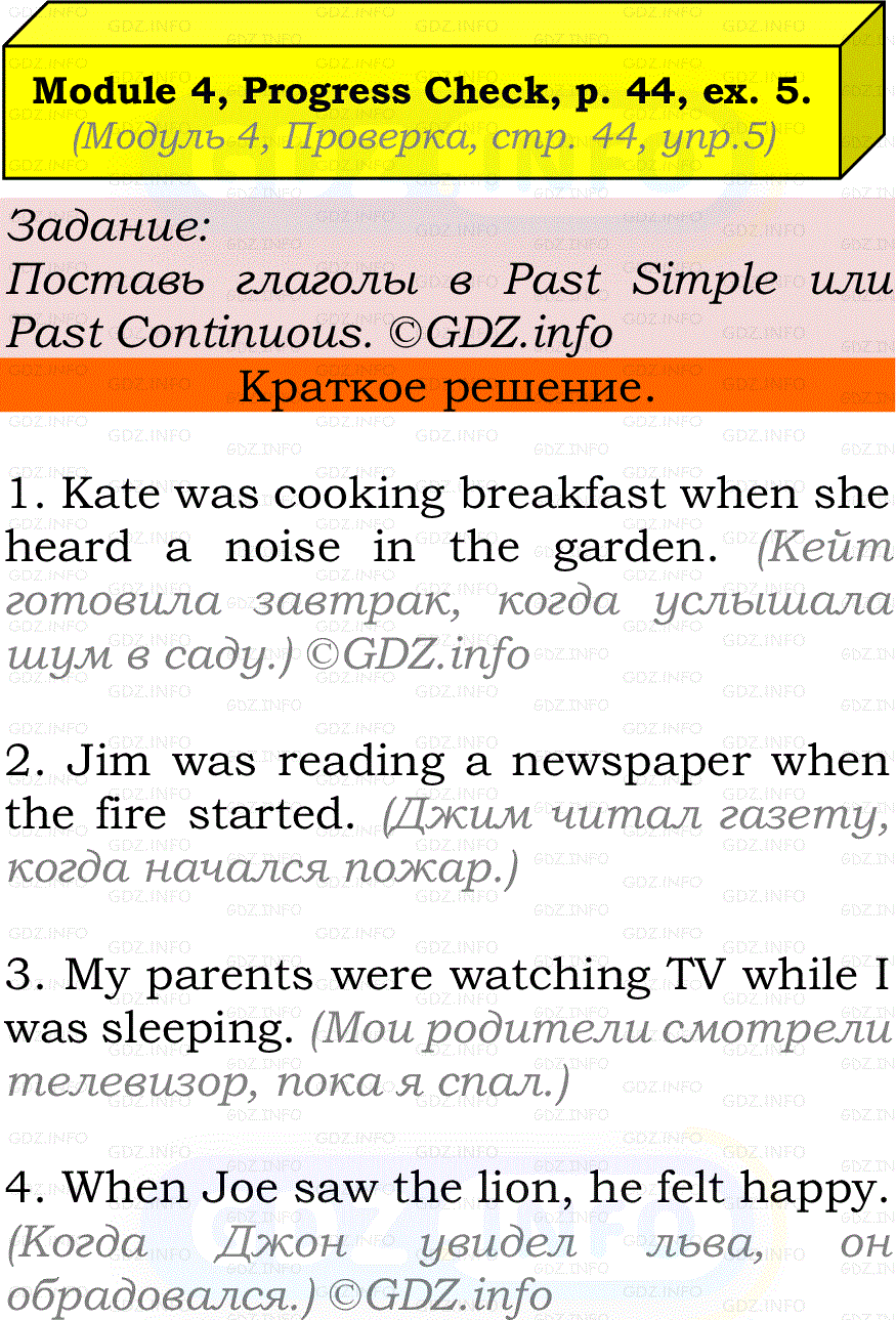 Фото решения 2: Module 4, Страница 44, Номер 5 из ГДЗ по Английскому языку 7 класс: Ваулина (Учебник Spotlight) 2023г.