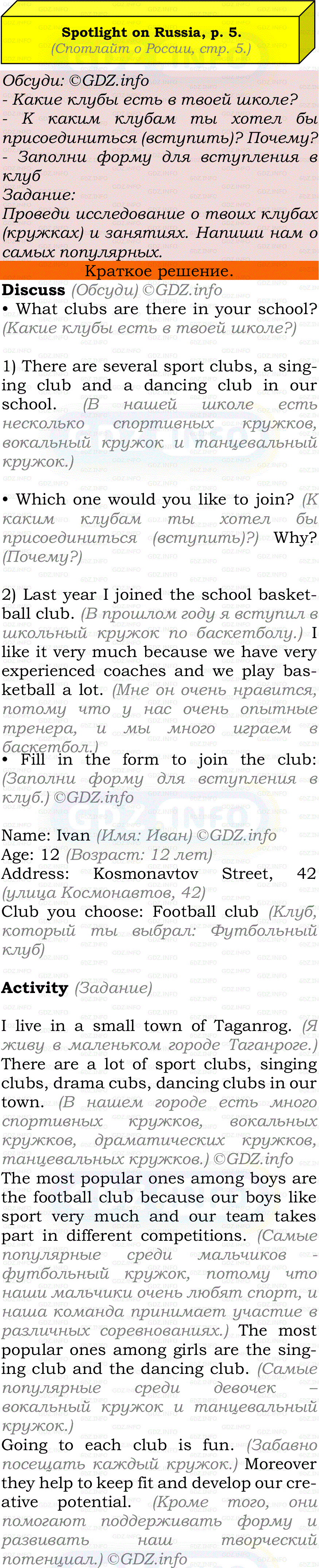 Фото решения 2: Spotlight on russia, Номер 5 из ГДЗ по Английскому языку 7 класс: Ваулина (Учебник Spotlight) 2023г.