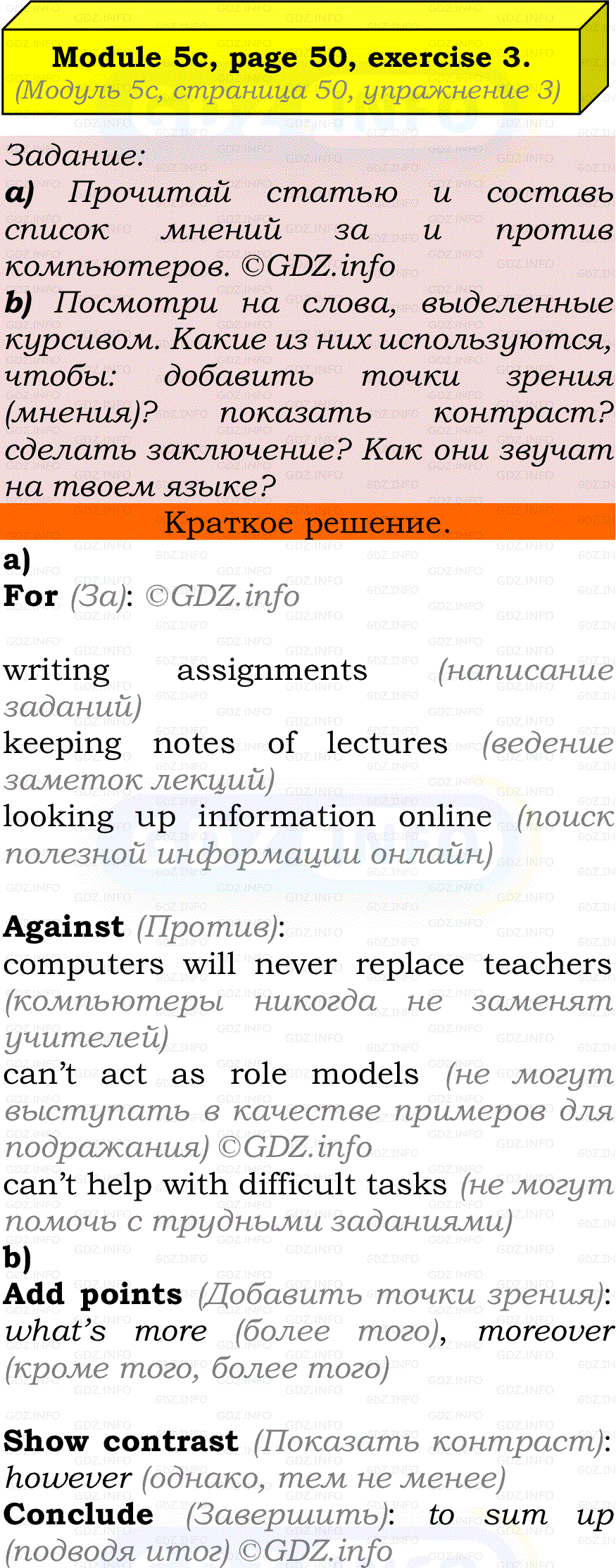 Фото решения 2: Module 5, Страница 50, Номер 3 из ГДЗ по Английскому языку 7 класс: Ваулина (Учебник Spotlight) 2023г.