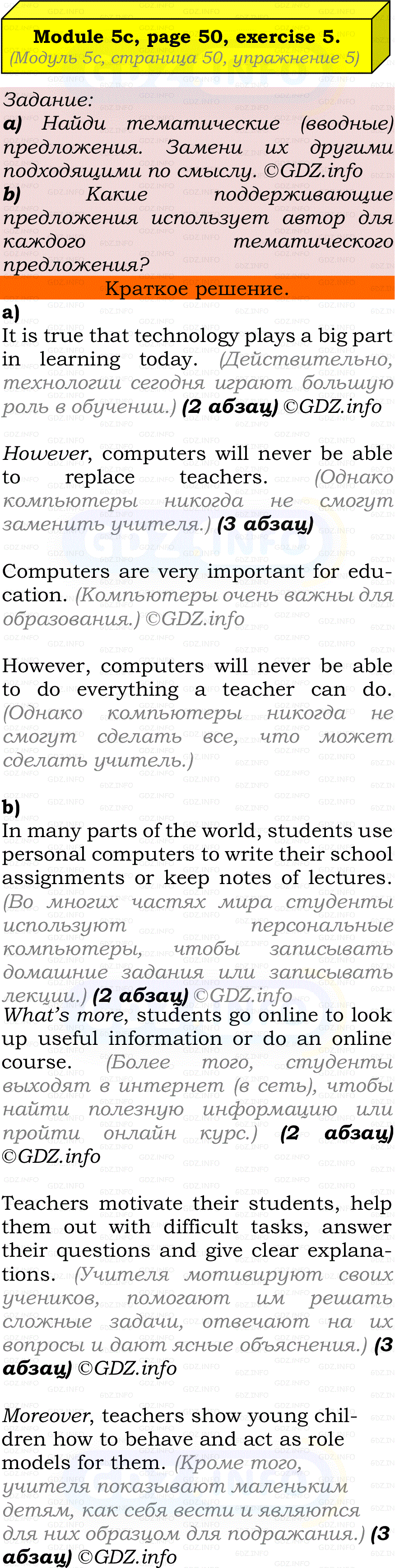 Фото решения 2: Module 5, Страница 50, Номер 5 из ГДЗ по Английскому языку 7 класс: Ваулина (Учебник Spotlight) 2023г.