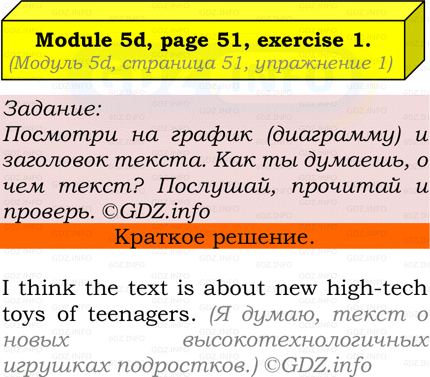 Фото решения 2: Module 5, Страница 51, Номер 1 из ГДЗ по Английскому языку 7 класс: Ваулина (Учебник Spotlight) 2023г.