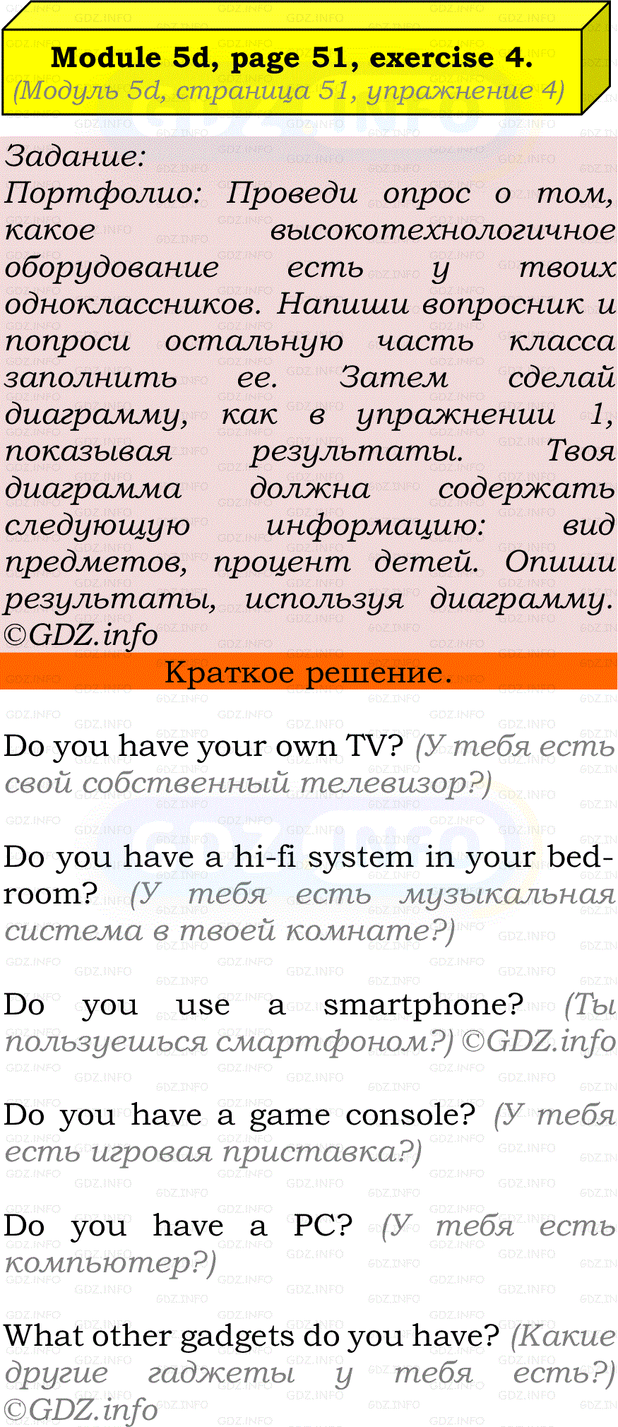 Фото решения 2: Module 5, Страница 51, Номер 4 из ГДЗ по Английскому языку 7 класс: Ваулина (Учебник Spotlight) 2023г.
