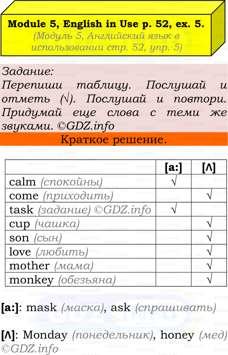 Фото решения 2: Module 5, Страница 52, Номер 5 из ГДЗ по Английскому языку 7 класс: Ваулина (Учебник Spotlight) 2023г.