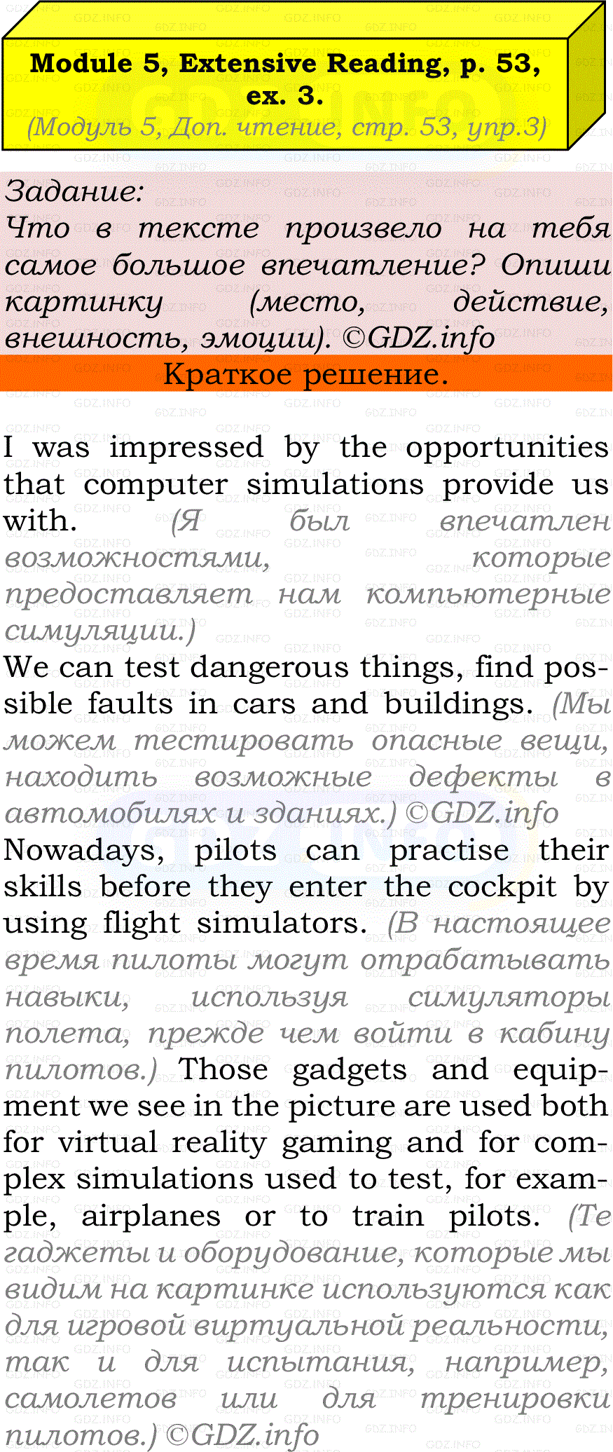 Фото решения 2: Module 5, Страница 53, Номер 3 из ГДЗ по Английскому языку 7 класс: Ваулина (Учебник Spotlight) 2023г.