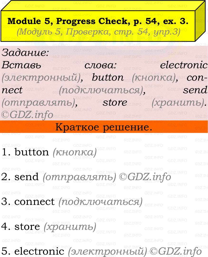 Фото решения 2: Module 5, Страница 54, Номер 3 из ГДЗ по Английскому языку 7 класс: Ваулина (Учебник Spotlight) 2023г.