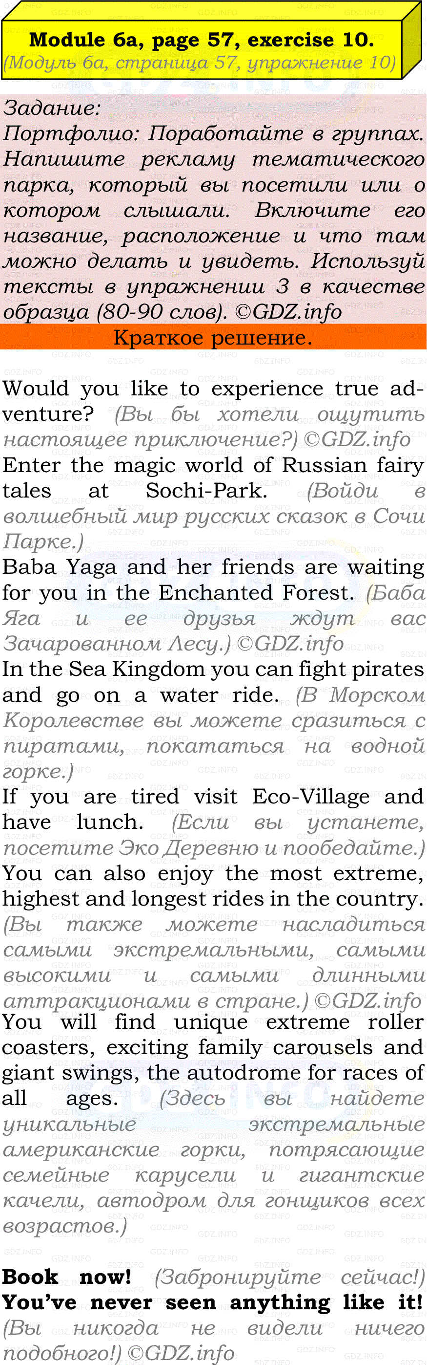 Фото решения 2: Module 6, Страница 56-57, Номер 10 из ГДЗ по Английскому языку 7 класс: Ваулина (Учебник Spotlight) 2023г.