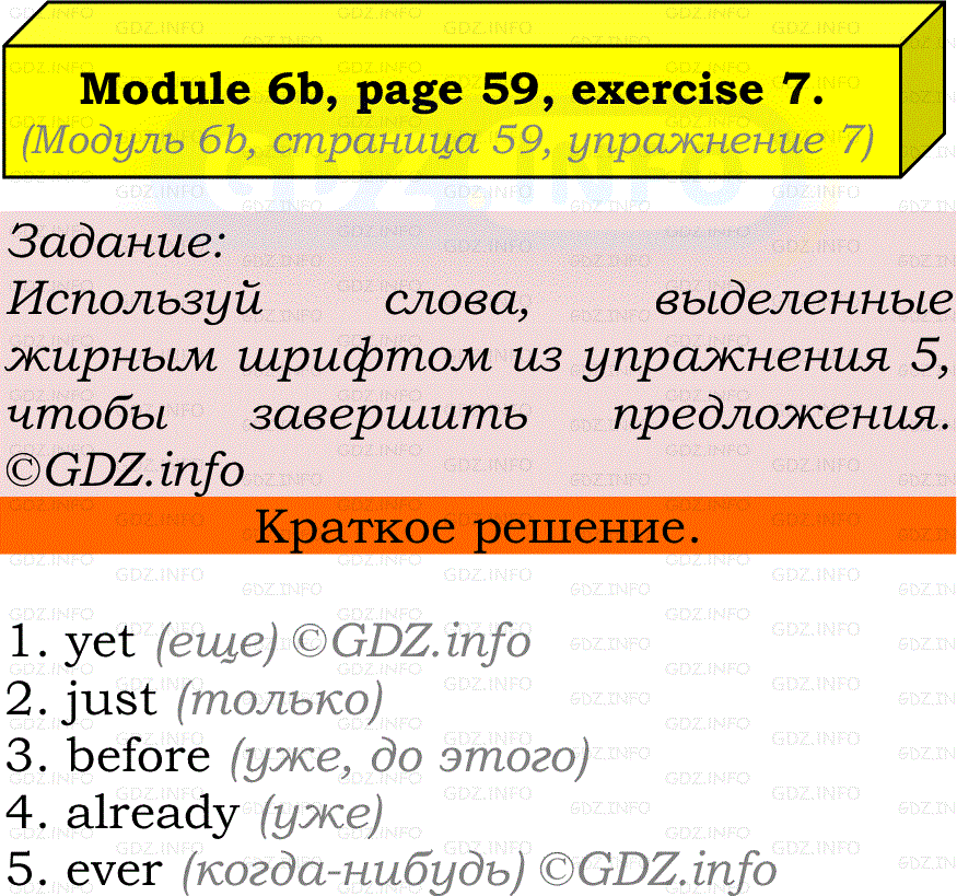 Фото решения 2: Module 6, Страница 58-59, Номер 7 из ГДЗ по Английскому языку 7 класс: Ваулина (Учебник Spotlight) 2023г.