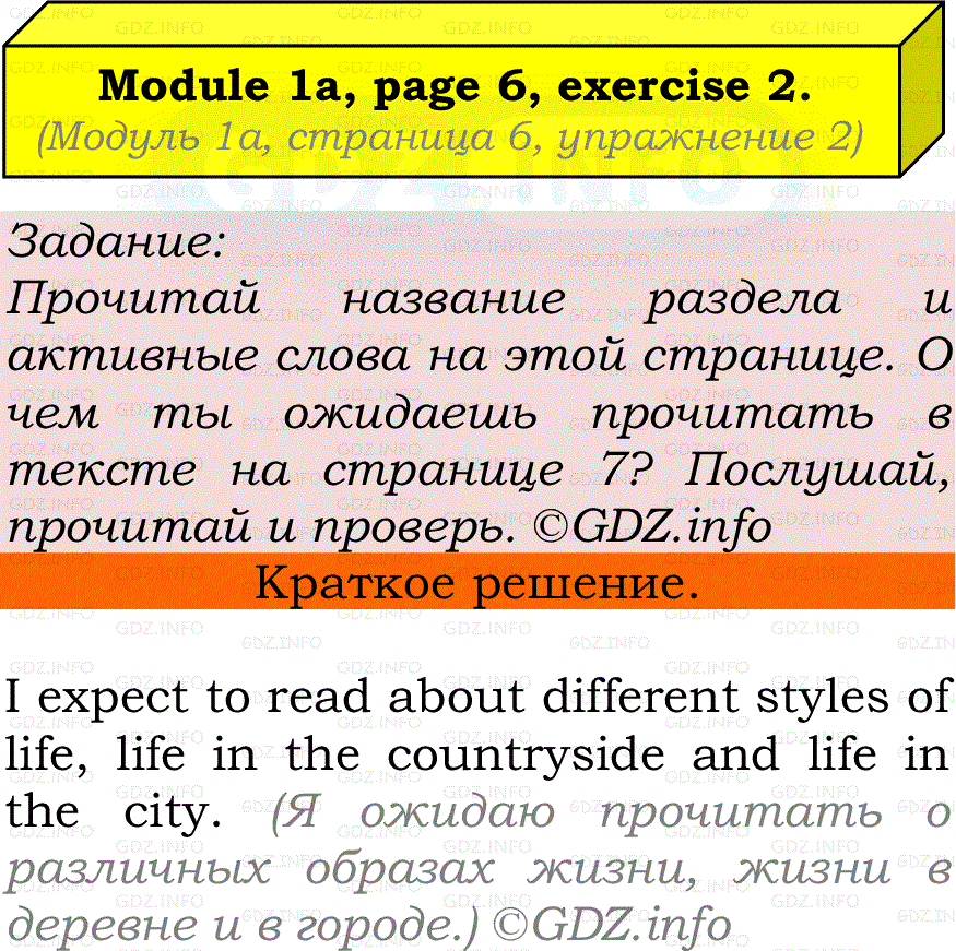 Фото решения 2: Module 1, Страница 6-7, Номер 2 из ГДЗ по Английскому языку 7 класс: Ваулина (Учебник Spotlight) 2023г.