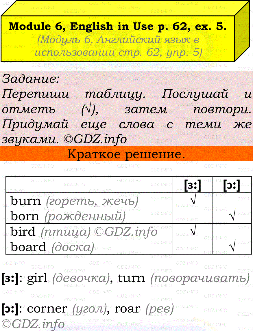 Фото решения 2: Module 6, Страница 62, Номер 5 из ГДЗ по Английскому языку 7 класс: Ваулина (Учебник Spotlight) 2023г.