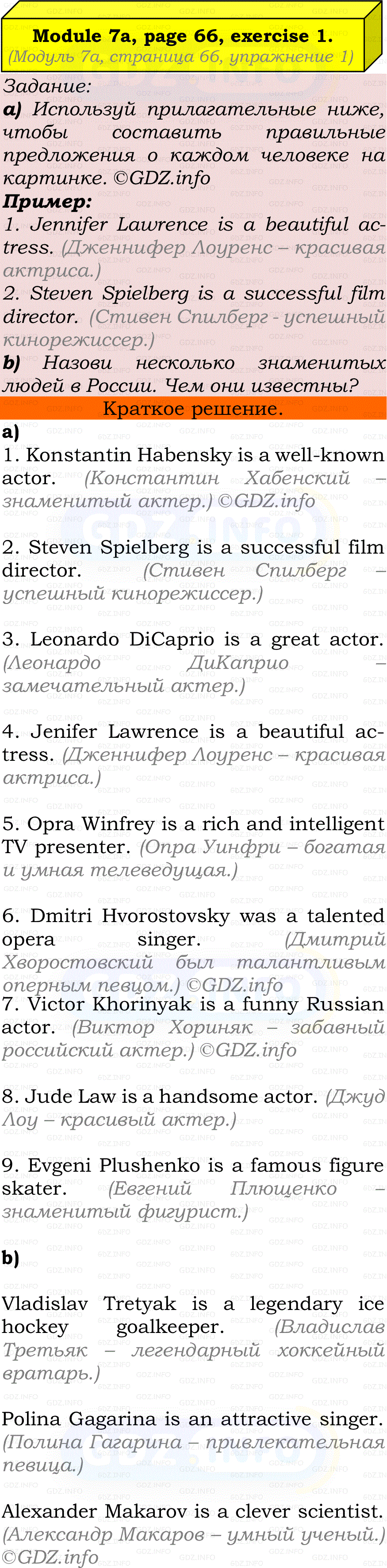 Фото решения 2: Module 7, Страница 66-67, Номер 1 из ГДЗ по Английскому языку 7 класс: Ваулина (Учебник Spotlight) 2023г.