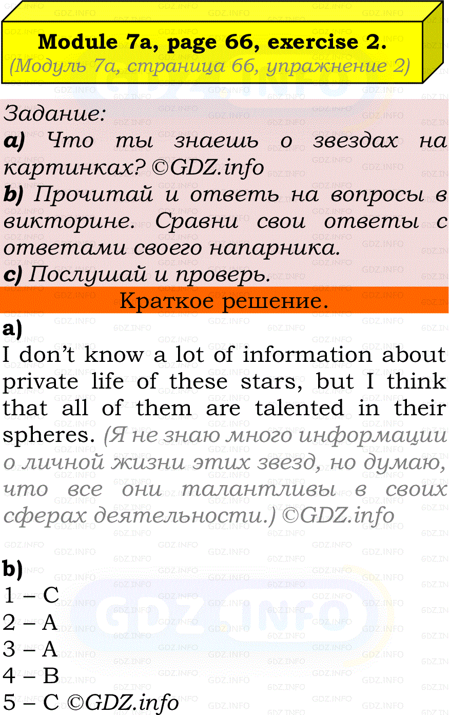 Фото решения 2: Module 7, Страница 66-67, Номер 2 из ГДЗ по Английскому языку 7 класс: Ваулина (Учебник Spotlight) 2023г.