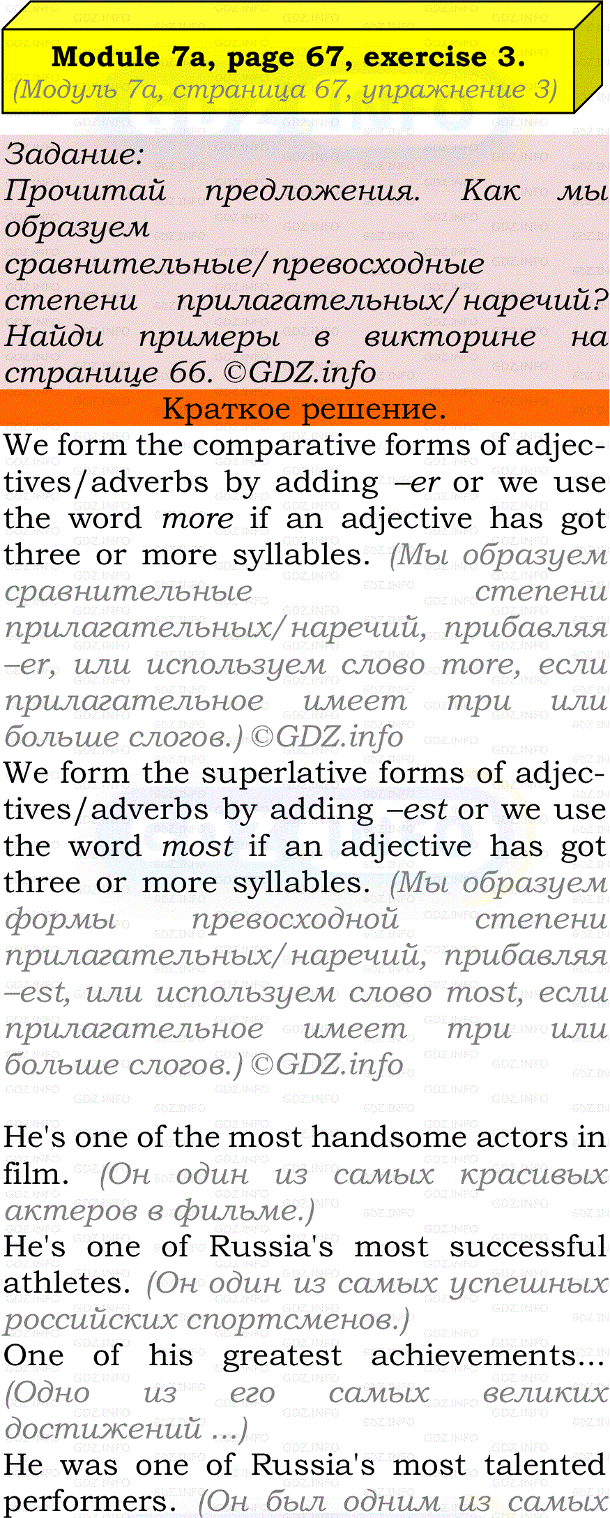 Фото решения 2: Module 7, Страница 66-67, Номер 3 из ГДЗ по Английскому языку 7 класс: Ваулина (Учебник Spotlight) 2023г.