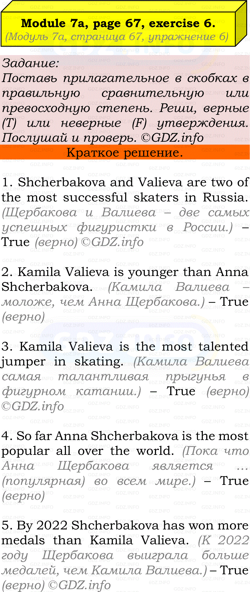 Фото решения 2: Module 7, Страница 66-67, Номер 6 из ГДЗ по Английскому языку 7 класс: Ваулина (Учебник Spotlight) 2023г.