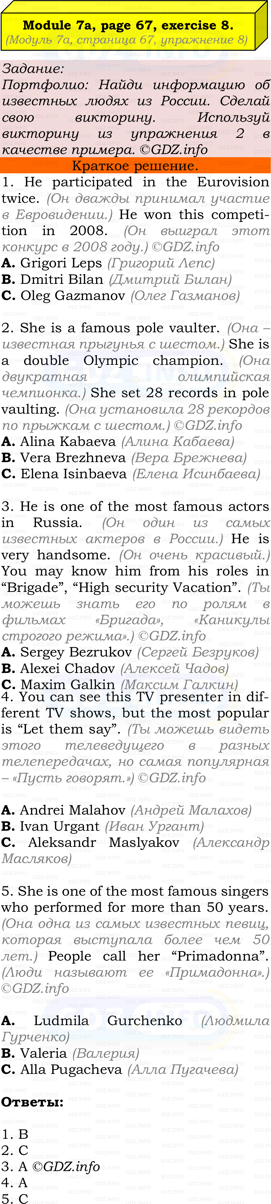 Фото решения 2: Module 7, Страница 66-67, Номер 8 из ГДЗ по Английскому языку 7 класс: Ваулина (Учебник Spotlight) 2023г.