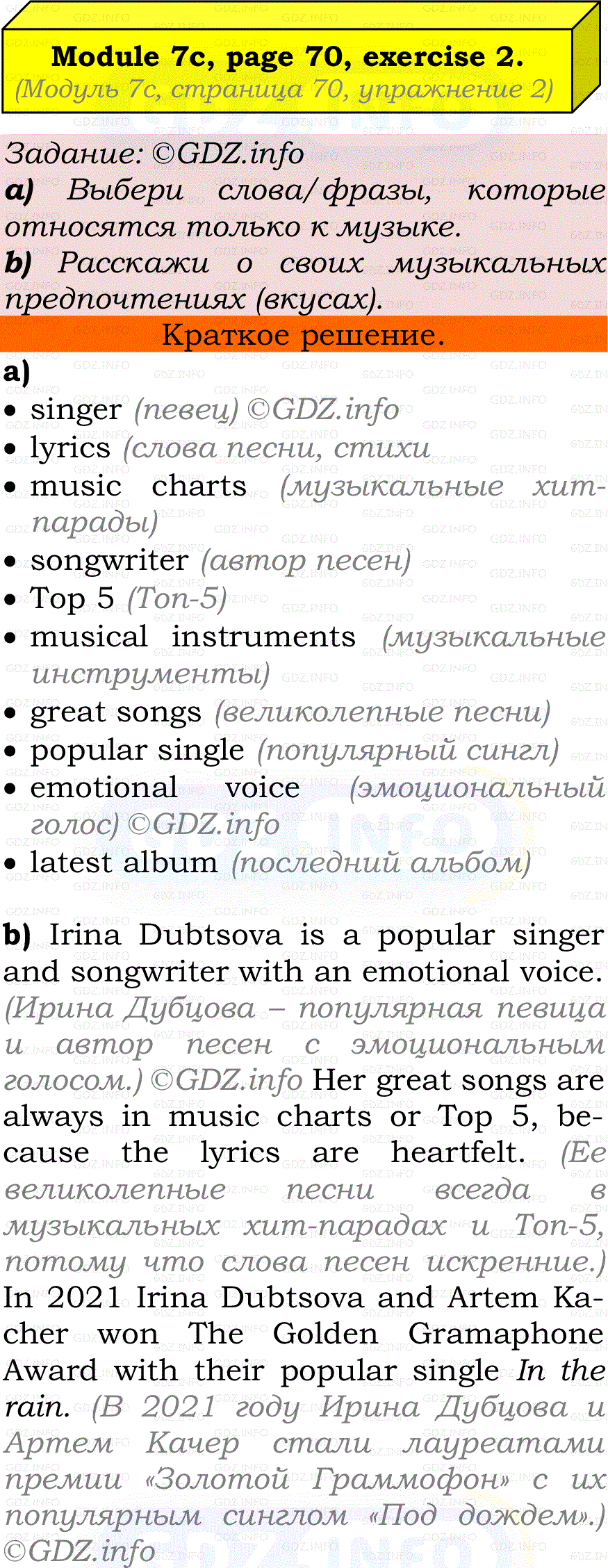 Фото решения 2: Module 7, Страница 70, Номер 2 из ГДЗ по Английскому языку 7 класс: Ваулина (Учебник Spotlight) 2023г.