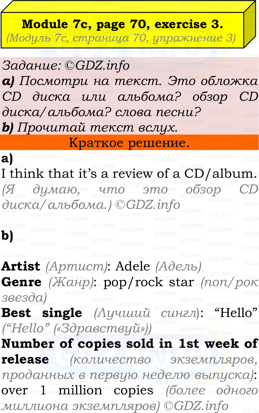Фото решения 2: Module 7, Страница 70, Номер 3 из ГДЗ по Английскому языку 7 класс: Ваулина (Учебник Spotlight) 2023г.