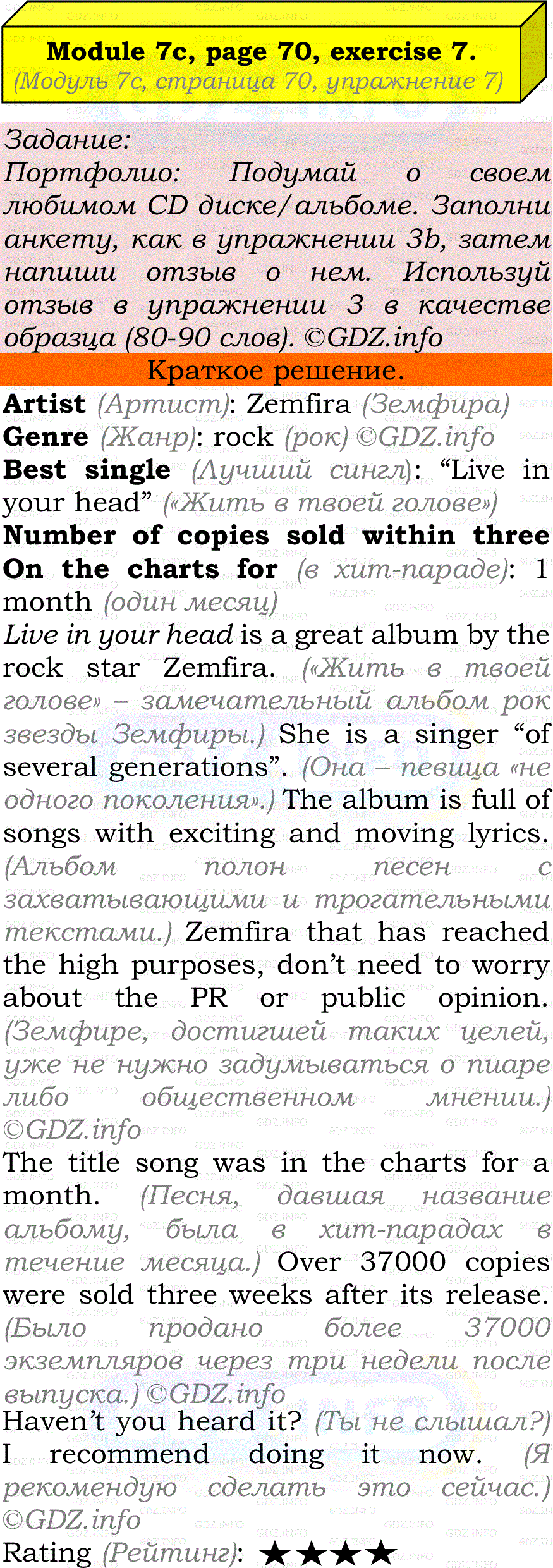 Фото решения 2: Module 7, Страница 70, Номер 7 из ГДЗ по Английскому языку 7 класс: Ваулина (Учебник Spotlight) 2023г.