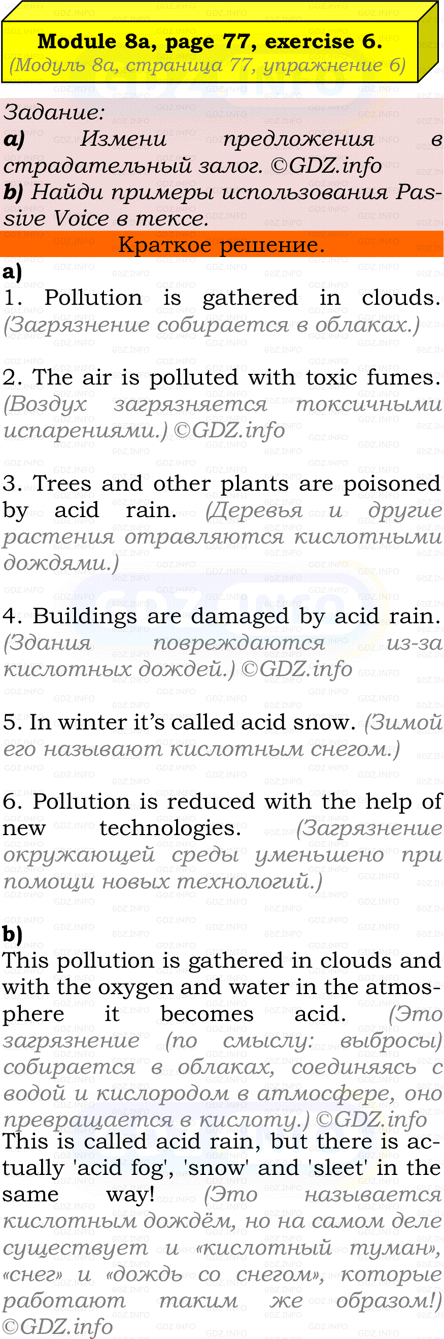 Фото решения 2: Module 8, Страница 76-77, Номер 6 из ГДЗ по Английскому языку 7 класс: Ваулина (Учебник Spotlight) 2023г. Фото решения 2: Module 8, Страница 76-77, Номер 6 из ГДЗ по Английскому языку 7 класс: Ваулина (Учебник Spotlight) 2023г.