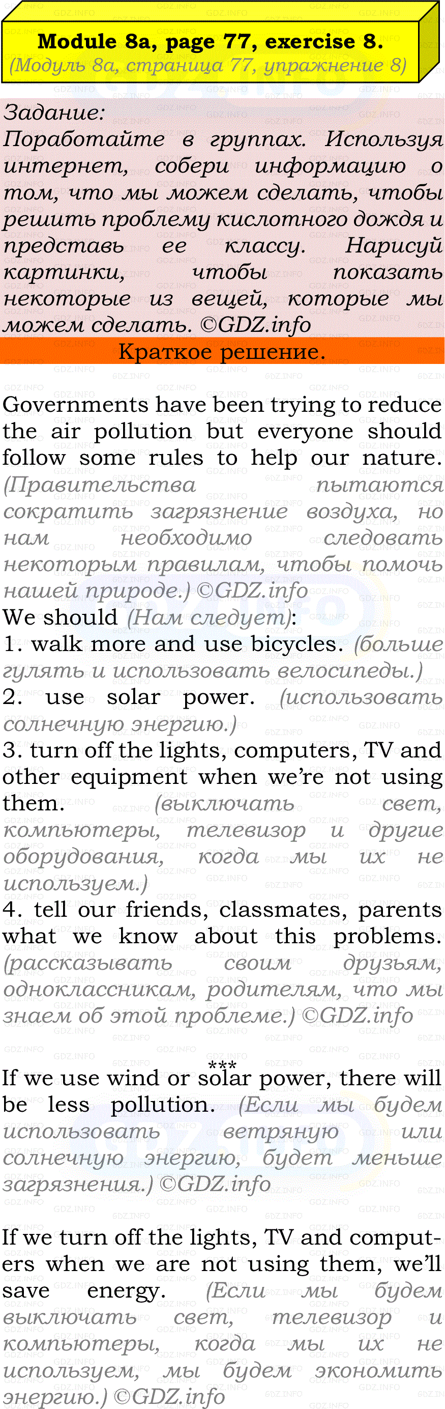 Фото решения 2: Module 8, Страница 76-77, Номер 8 из ГДЗ по Английскому языку 7 класс: Ваулина (Учебник Spotlight) 2023г. Фото решения 2: Module 8, Страница 76-77, Номер 8 из ГДЗ по Английскому языку 7 класс: Ваулина (Учебник Spotlight) 2023г.