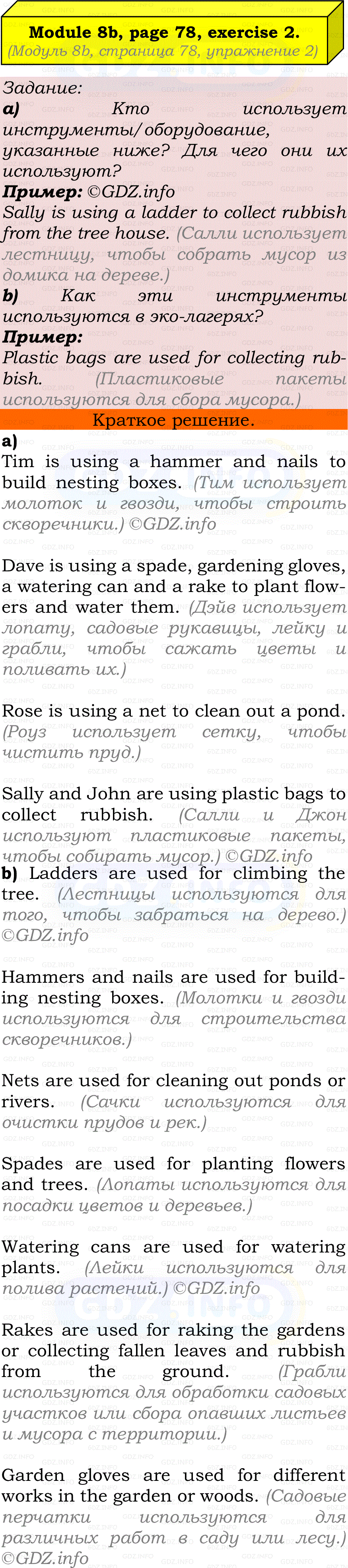 Фото решения 2: Module 8, Страница 78-79, Номер 2 из ГДЗ по Английскому языку 7 класс: Ваулина (Учебник Spotlight) 2023г.