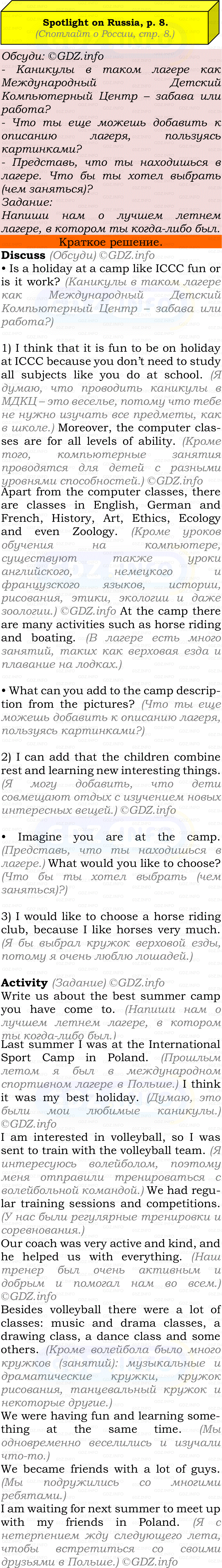 Фото решения 2: Spotlight on russia, Номер 8 из ГДЗ по Английскому языку 7 класс: Ваулина (Учебник Spotlight) 2023г.