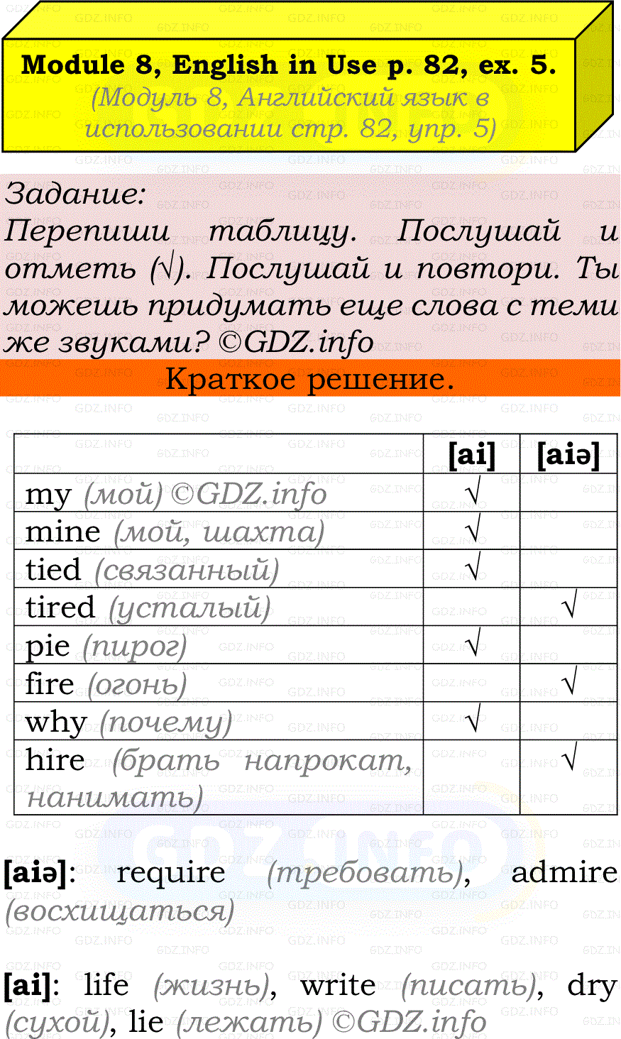 Фото решения 2: Module 8, Страница 82, Номер 5 из ГДЗ по Английскому языку 7 класс: Ваулина (Учебник Spotlight) 2023г.