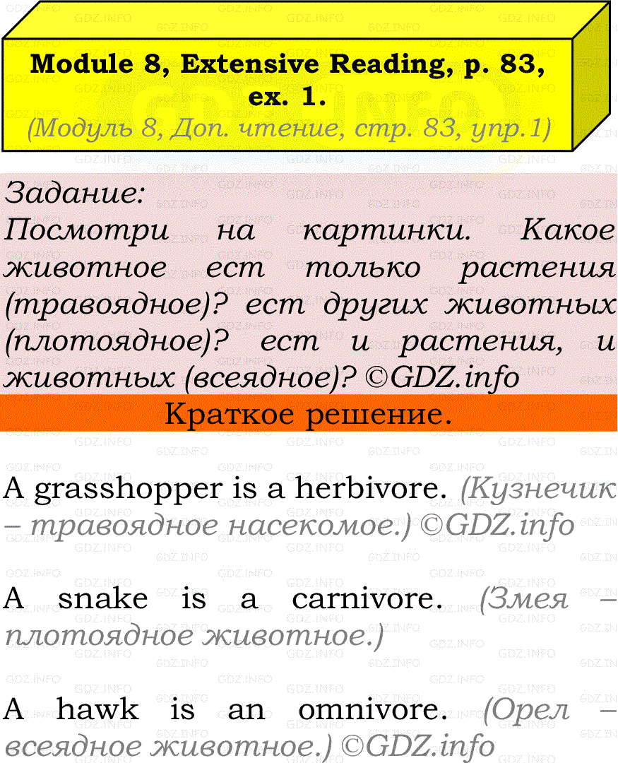 Фото решения 2: Module 8, Страница 83, Номер 1 из ГДЗ по Английскому языку 7 класс: Ваулина (Учебник Spotlight) 2023г.