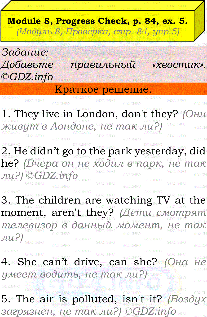 Фото решения 2: Module 8, Страница 84, Номер 5 из ГДЗ по Английскому языку 7 класс: Ваулина (Учебник Spotlight) 2023г. Фото решения 2: Module 8, Страница 84, Номер 5 из ГДЗ по Английскому языку 7 класс: Ваулина (Учебник Spotlight) 2023г.