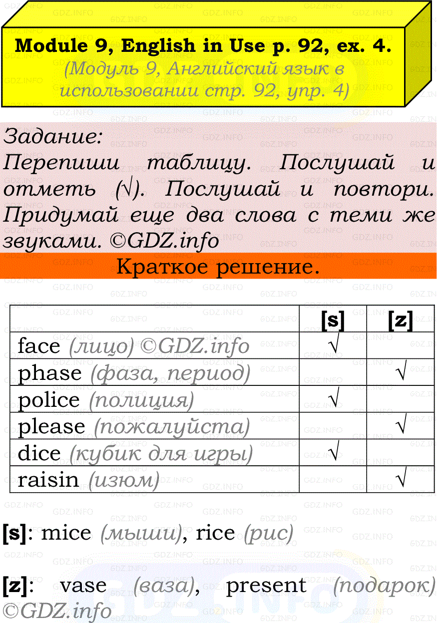 Фото решения 2: Module 9, Страница 92, Номер 4 из ГДЗ по Английскому языку 7 класс: Ваулина (Учебник Spotlight) 2023г.
