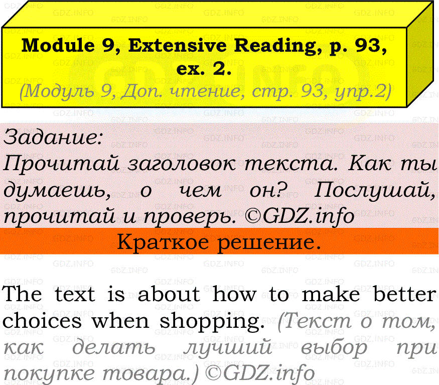 Фото решения 2: Module 9, Страница 93, Номер 2 из ГДЗ по Английскому языку 7 класс: Ваулина (Учебник Spotlight) 2023г.