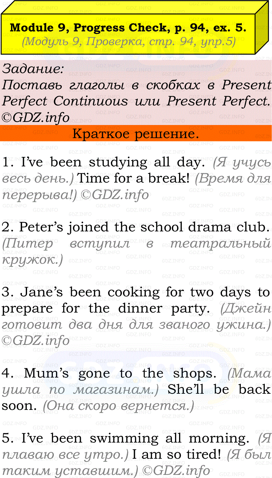 Фото решения 2: Module 9, Страница 94, Номер 5 из ГДЗ по Английскому языку 7 класс: Ваулина (Учебник Spotlight) 2023г.