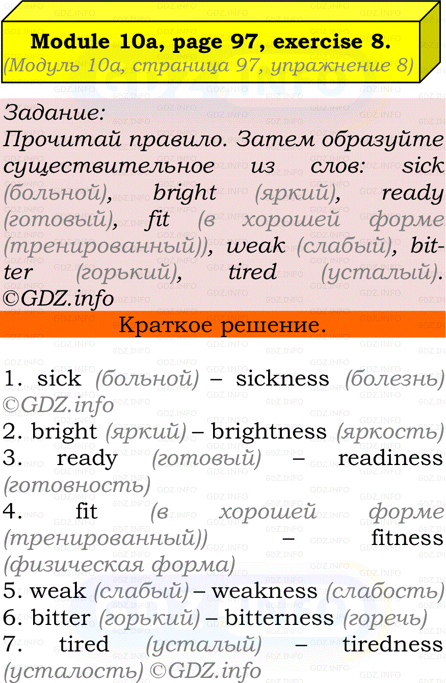 Фото решения 2: Module 10, Страница 96-97, Номер 8 из ГДЗ по Английскому языку 7 класс: Ваулина (Учебник Spotlight) 2023г.