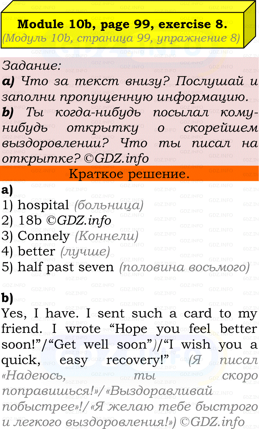 Фото решения 2: Module 10, Страница 98-99, Номер 8 из ГДЗ по Английскому языку 7 класс: Ваулина (Учебник Spotlight) 2023г.