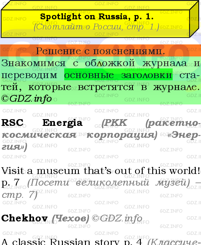 Фото подробного решения: Spotlight on russia, Номер 1 из ГДЗ по Английскому языку 7 класс: Ваулина (Учебник Spotlight)