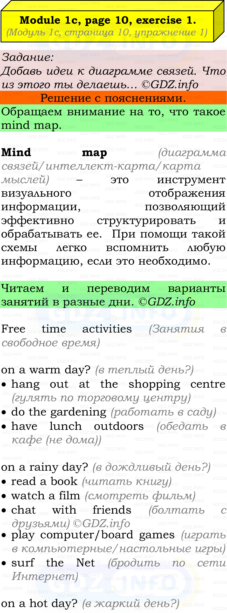 Фото подробного решения: Module 1, Страница 10, Номер 1 из ГДЗ по Английскому языку 7 класс: Ваулина (Учебник Spotlight)