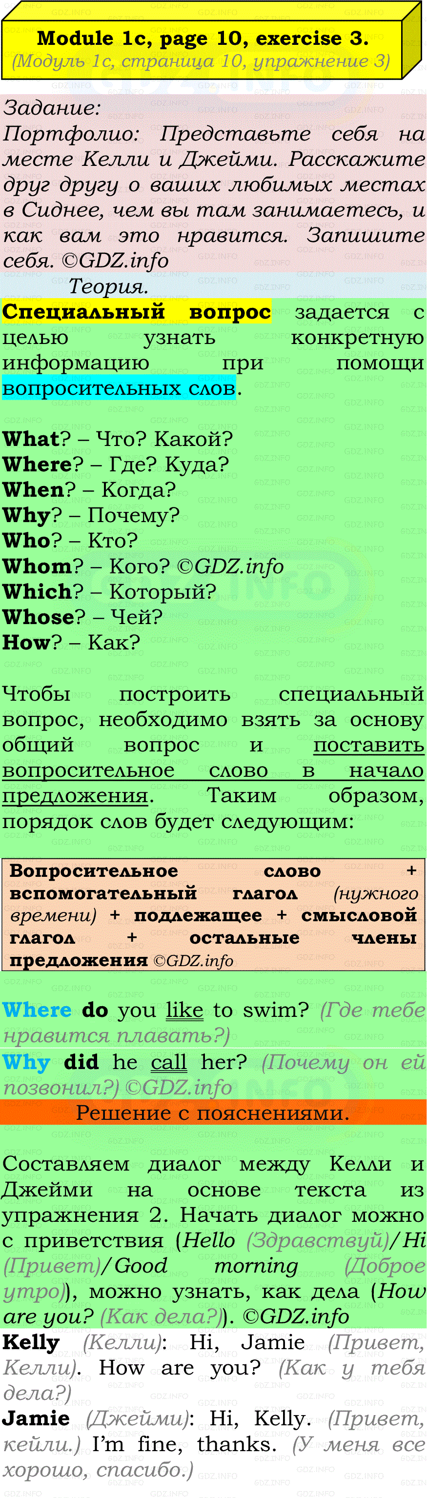 Фото подробного решения: Module 1, Страница 10, Номер 3 из ГДЗ по Английскому языку 7 класс: Ваулина (Учебник Spotlight)