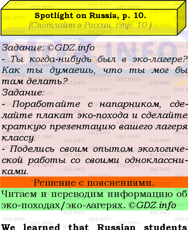 Фото подробного решения: Spotlight on russia, Номер 10 из ГДЗ по Английскому языку 7 класс: Ваулина (Учебник Spotlight)