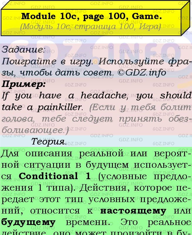 Фото подробного решения: Module 10, Страница 100, Game из ГДЗ по Английскому языку 7 класс: Ваулина (Учебник Spotlight)