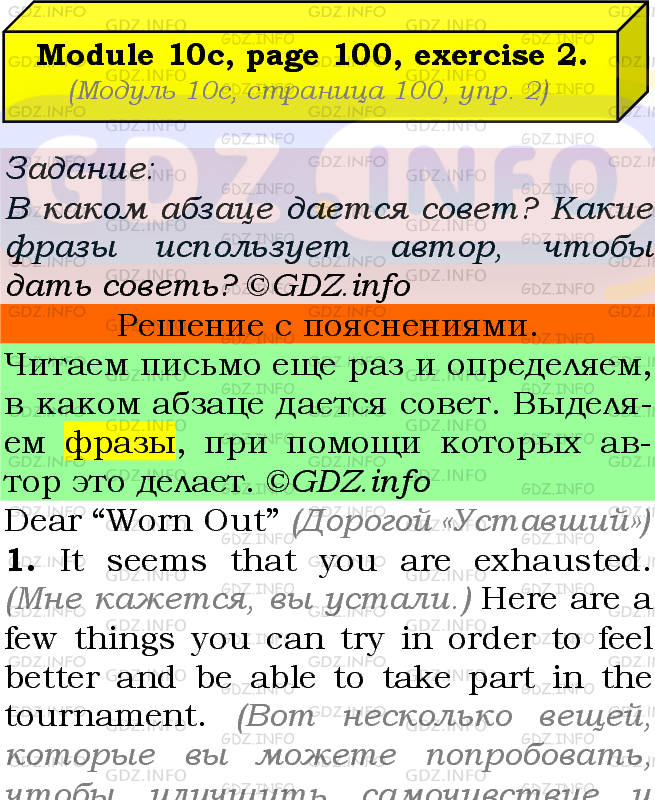 Фото подробного решения: Module 10, Страница 100, Номер 2 из ГДЗ по Английскому языку 7 класс: Ваулина (Учебник Spotlight)