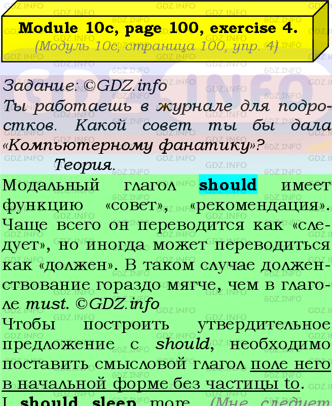 Фото подробного решения: Module 10, Страница 100, Номер 4 из ГДЗ по Английскому языку 7 класс: Ваулина (Учебник Spotlight)