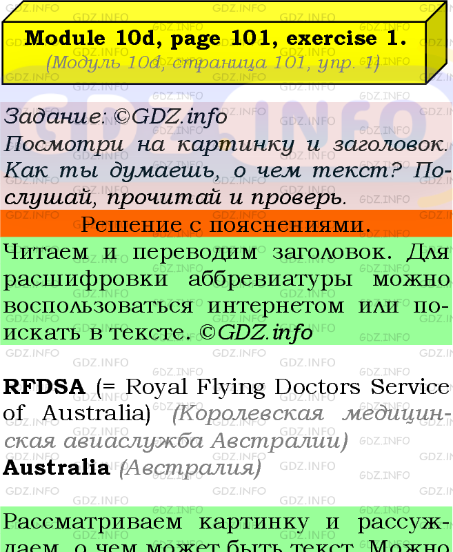 Фото подробного решения: Module 10, Страница 101, Номер 1 из ГДЗ по Английскому языку 7 класс: Ваулина (Учебник Spotlight)
