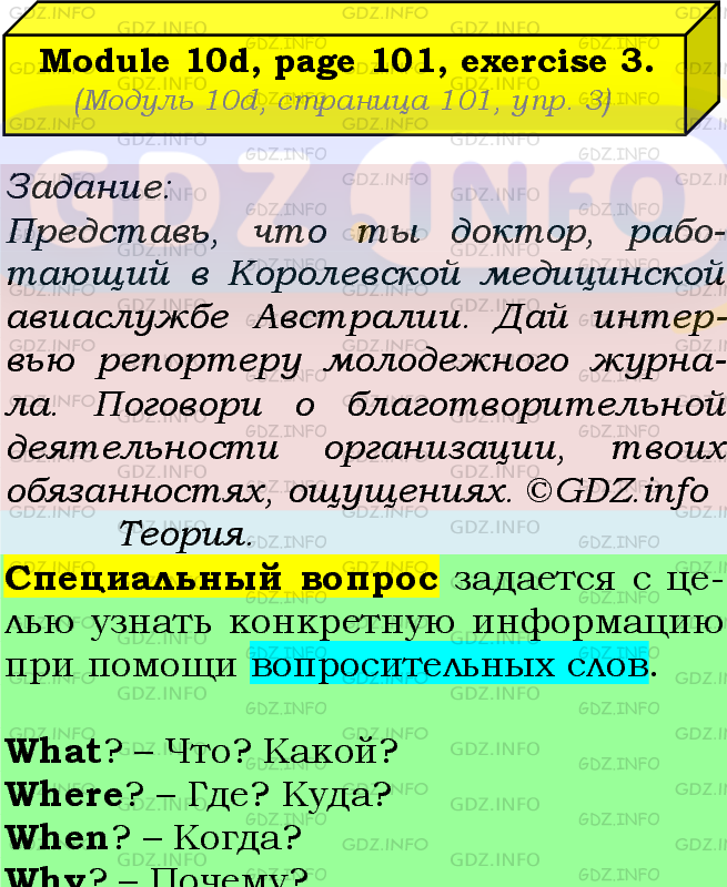 Фото подробного решения: Module 10, Страница 101, Номер 3 из ГДЗ по Английскому языку 7 класс: Ваулина (Учебник Spotlight)
