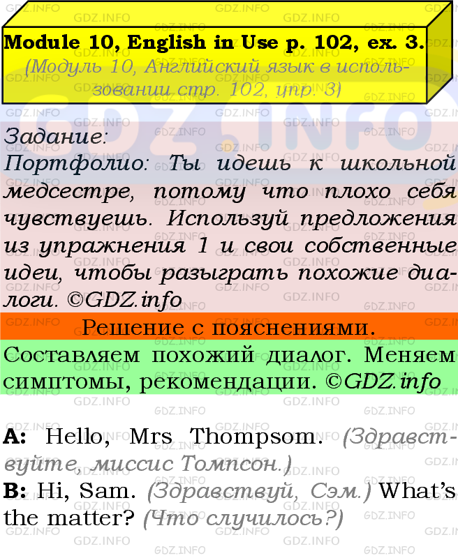 Фото подробного решения: Module 10, Страница 102, Номер 3 из ГДЗ по Английскому языку 7 класс: Ваулина (Учебник Spotlight)