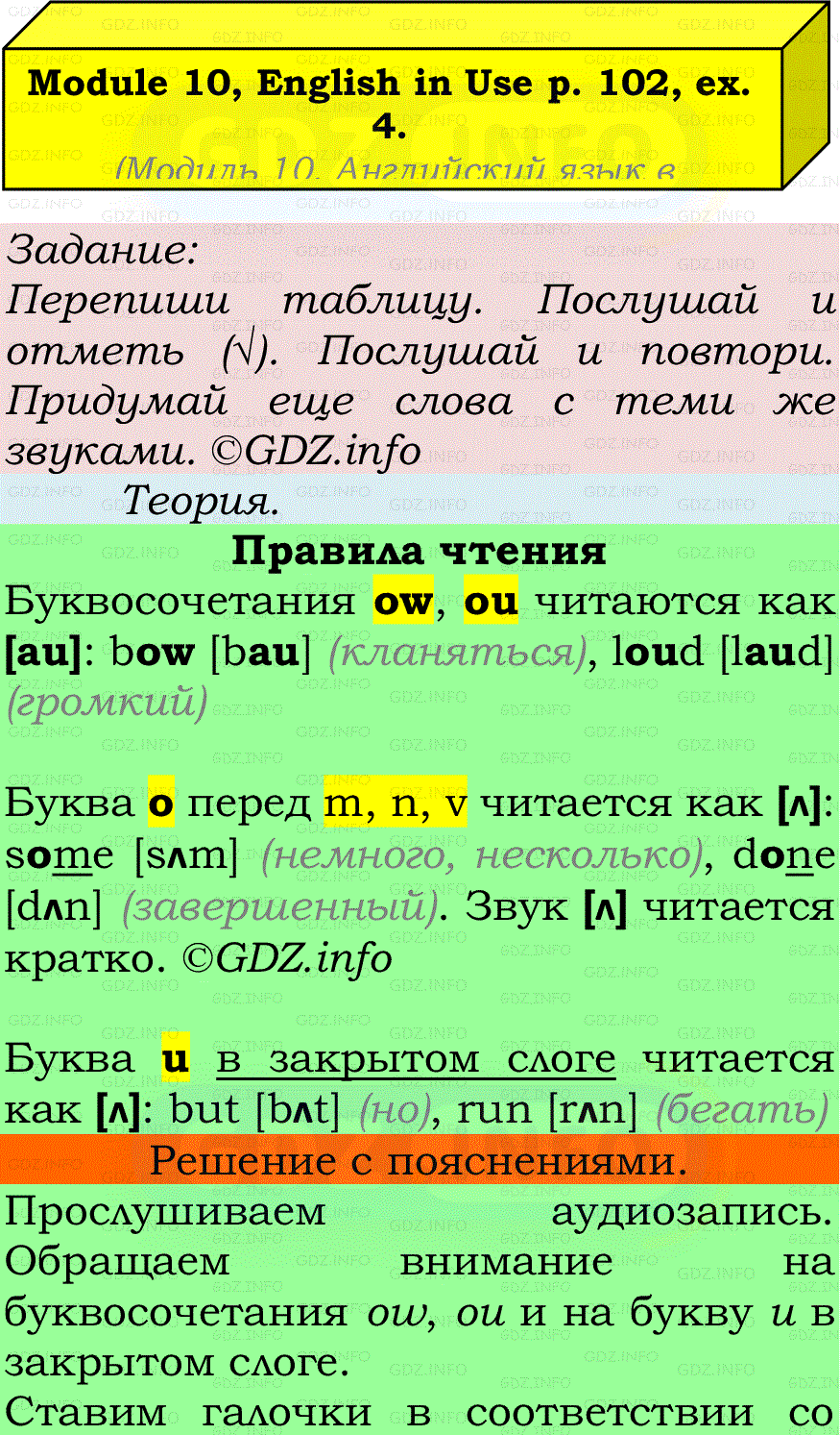 Фото подробного решения: Module 10, Страница 102, Номер 4 из ГДЗ по Английскому языку 7 класс: Ваулина (Учебник Spotlight)