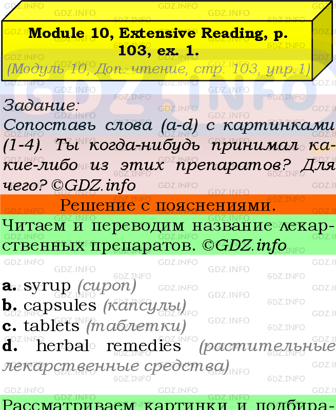 Фото подробного решения: Module 10, Страница 103, Номер 1 из ГДЗ по Английскому языку 7 класс: Ваулина (Учебник Spotlight)
