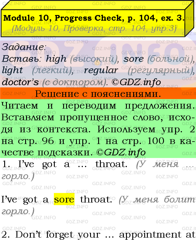 Фото подробного решения: Module 10, Страница 104, Номер 3 из ГДЗ по Английскому языку 7 класс: Ваулина (Учебник Spotlight)
