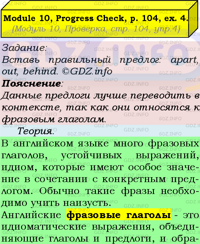 Фото подробного решения: Module 10, Страница 104, Номер 4 из ГДЗ по Английскому языку 7 класс: Ваулина (Учебник Spotlight)