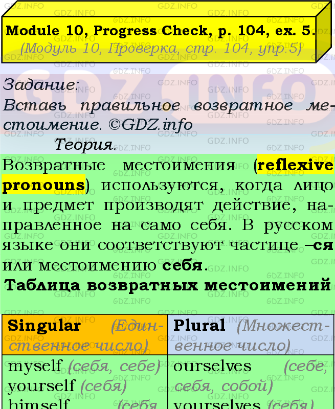 Фото подробного решения: Module 10, Страница 104, Номер 5 из ГДЗ по Английскому языку 7 класс: Ваулина (Учебник Spotlight)