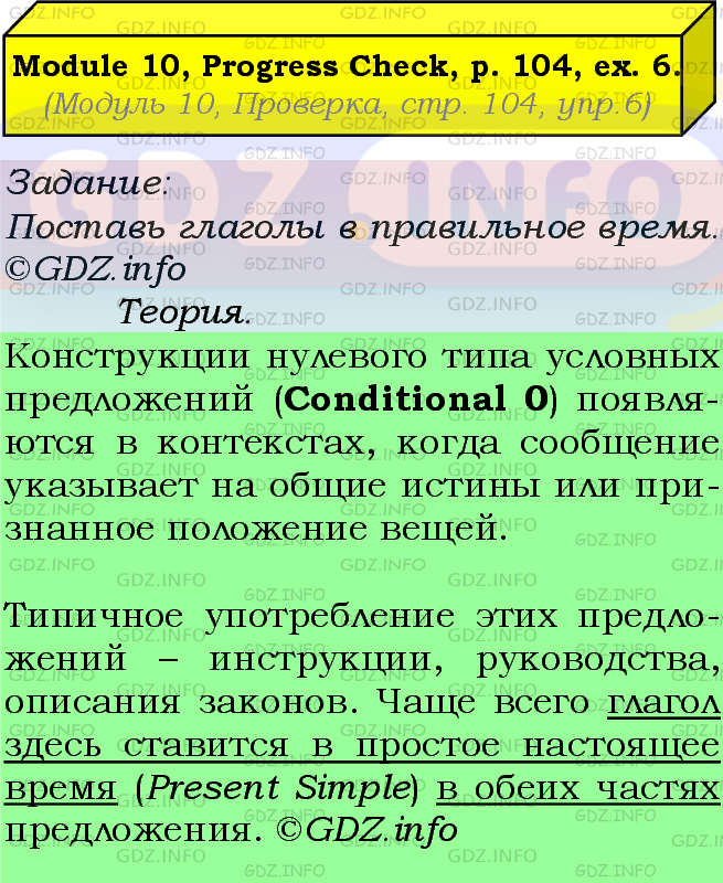 Фото подробного решения: Module 10, Страница 104, Номер 6 из ГДЗ по Английскому языку 7 класс: Ваулина (Учебник Spotlight)