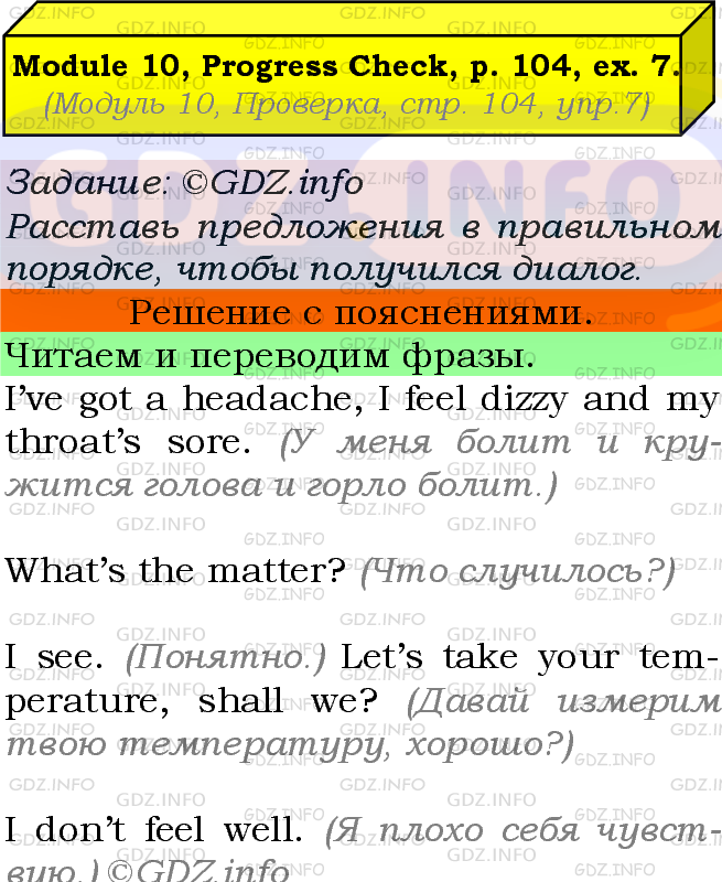 Фото подробного решения: Module 10, Страница 104, Номер 7 из ГДЗ по Английскому языку 7 класс: Ваулина (Учебник Spotlight)